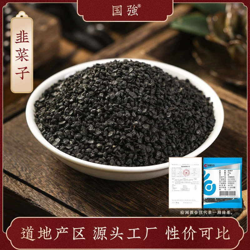 国强韭菜子 独立包装小袋装