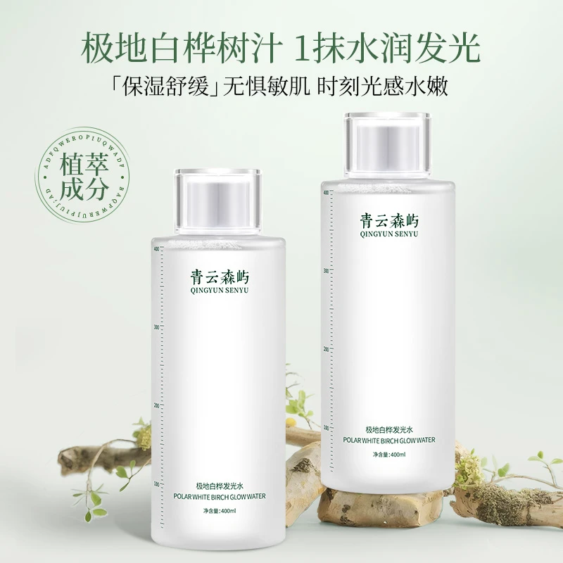 【青云森屿】新品极地白桦发光水保湿补水清爽舒缓莹润嫩肤