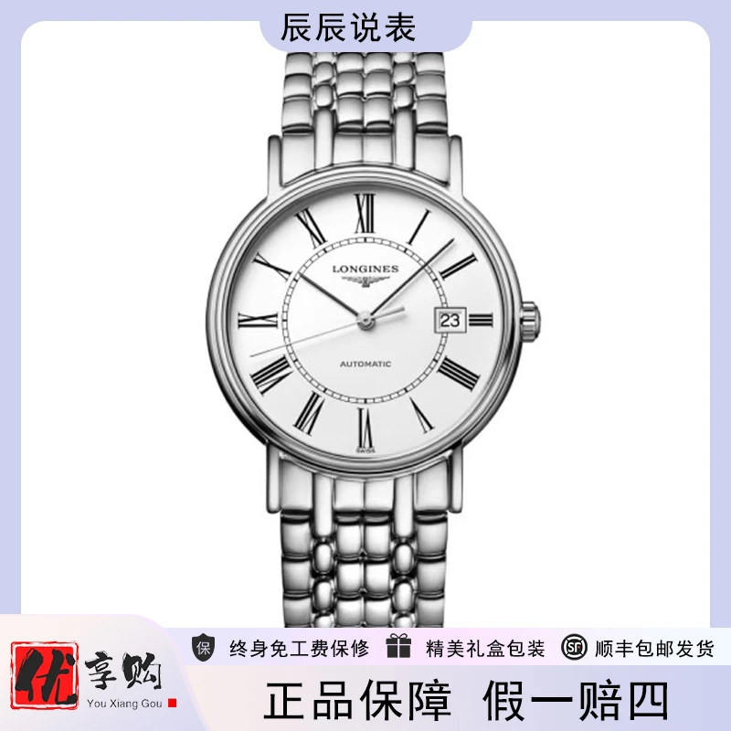 95新 Longines/浪琴 辰辰说表/瑰丽精钢自动男表L4.921.4.11.6