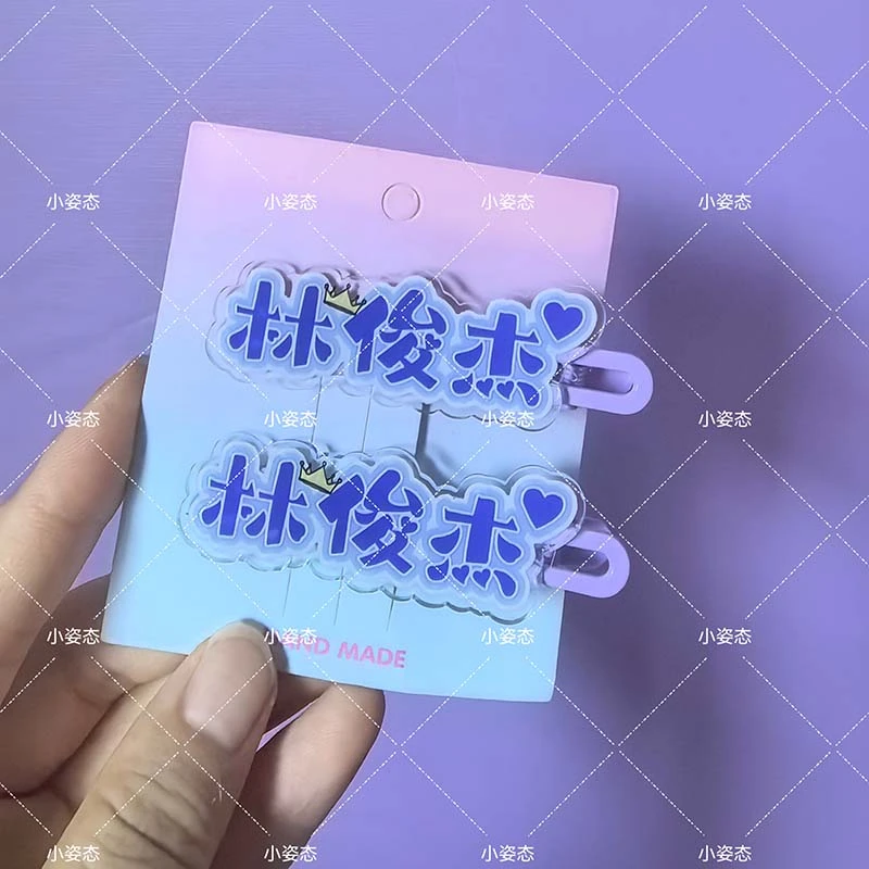 林俊杰亚克力发夹应援名字甜美少女感Kitty刘海侧边碎发夹头饰