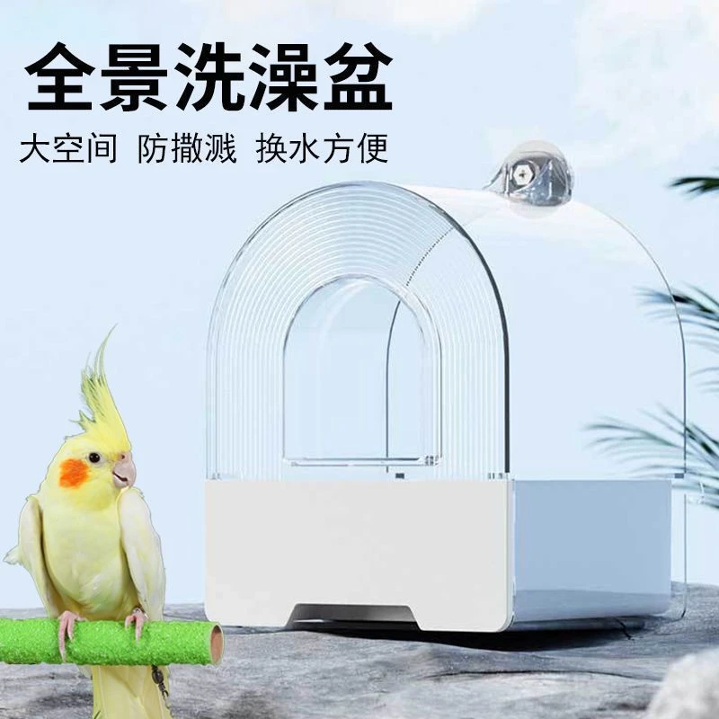 鹦鹉鹦鹉洗澡盆鸟用浴室大号玄凤牡丹八哥小太阳外挂小鸟自动洗澡