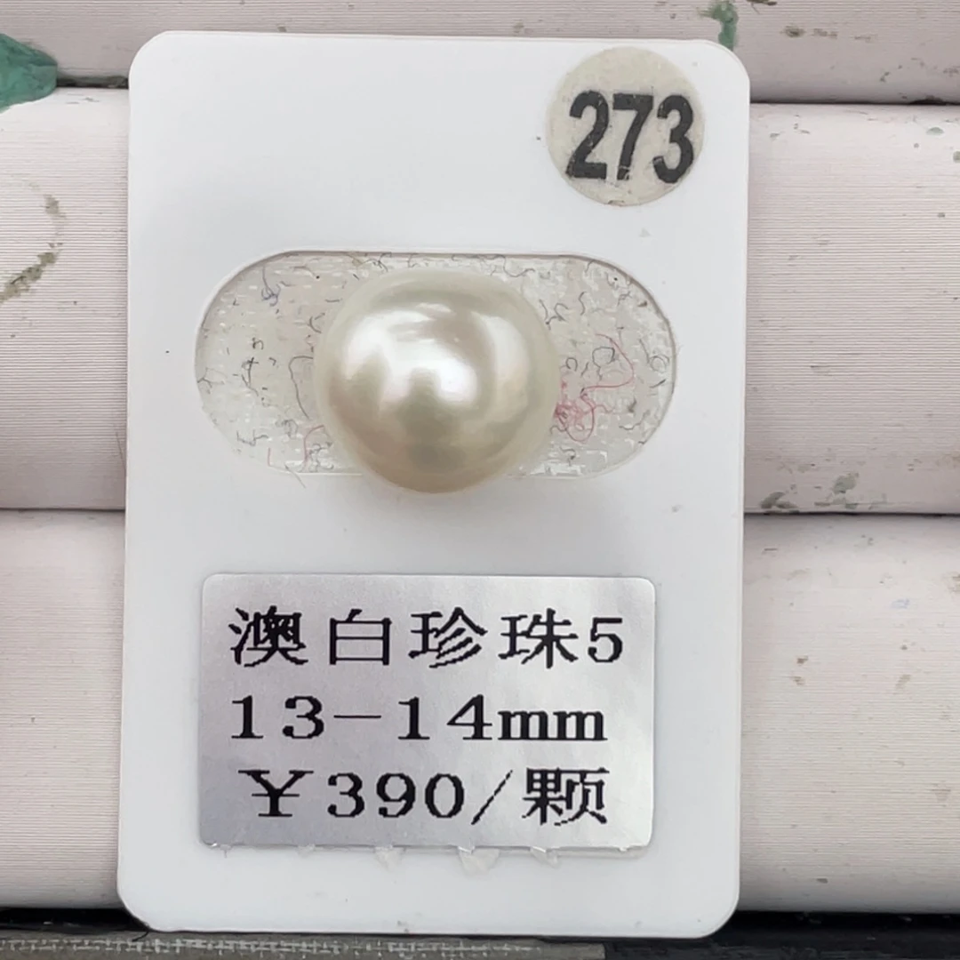 定制海水珍珠裸珠未镶嵌13-14m m