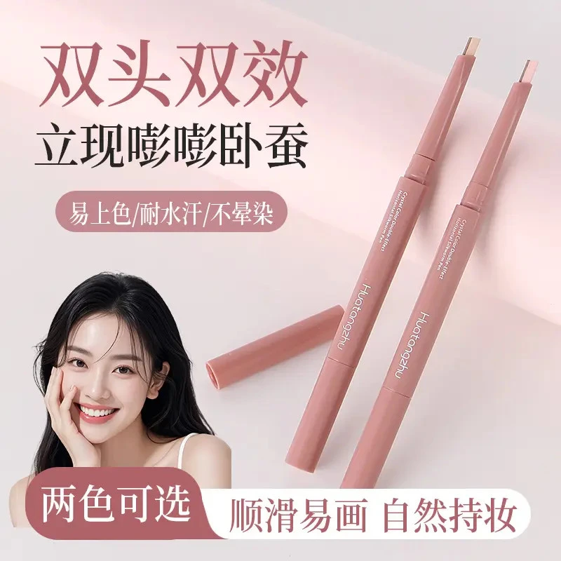 晶彩双色卧蚕笔自然易上色高光提亮双头二合一防水卧蚕笔