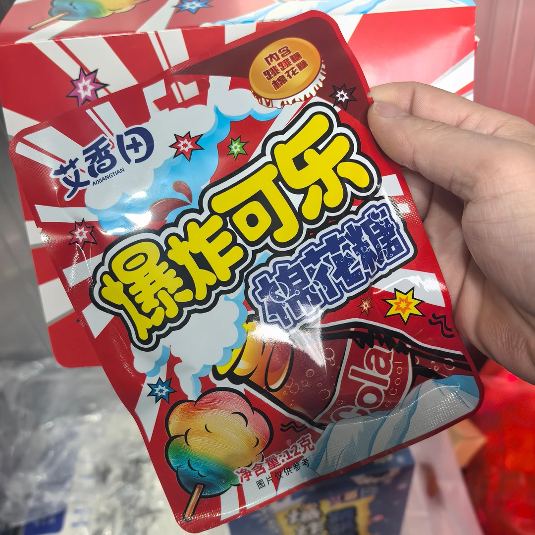 NM【到手4个口味共60包】【可乐味无中盒】爆炸棉花糖