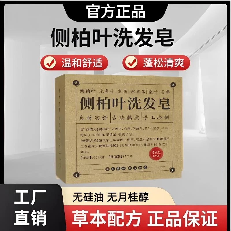 【官方正品】侧柏叶护发控油清爽冷制洗发皂何首乌无患子皂角手工皂
