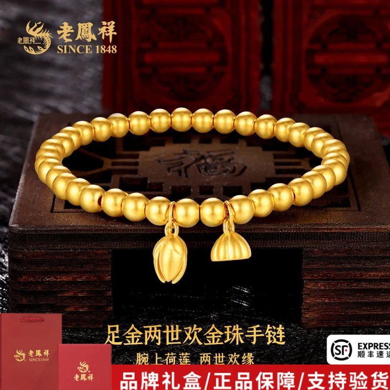 老鳯祥足金手串足金999两世欢黄金金珠手链送女友送老婆礼物*商城