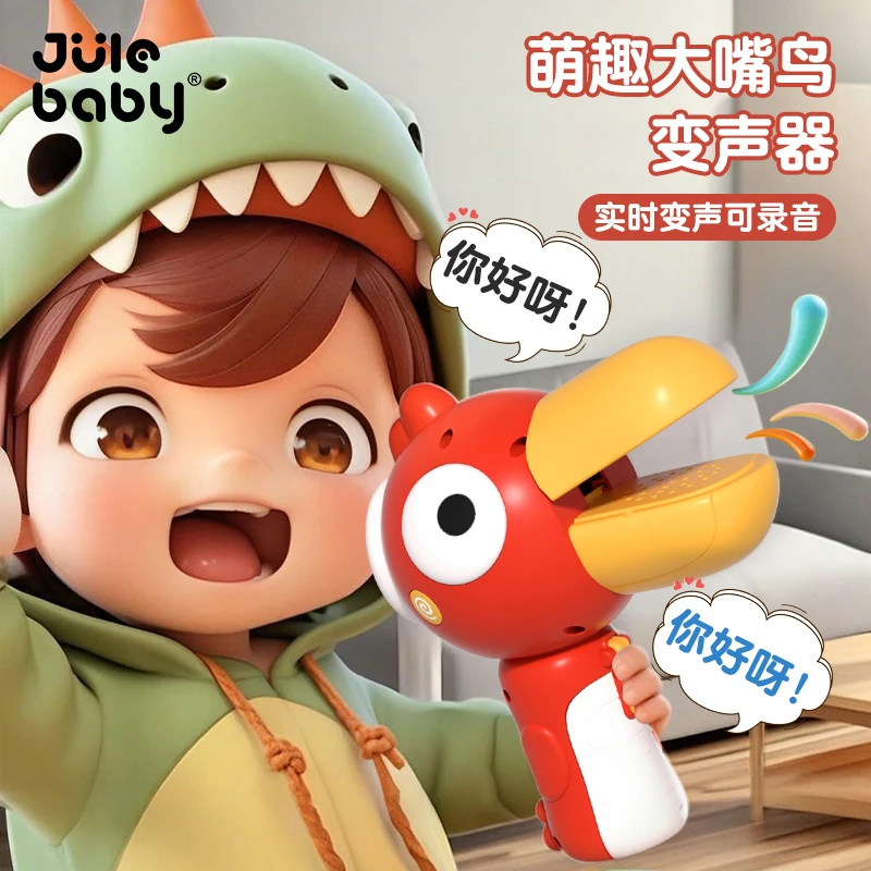 小喇叭儿童话筒麦克风大嘴鸟变声器唱歌可录音宝宝男女孩早教玩具