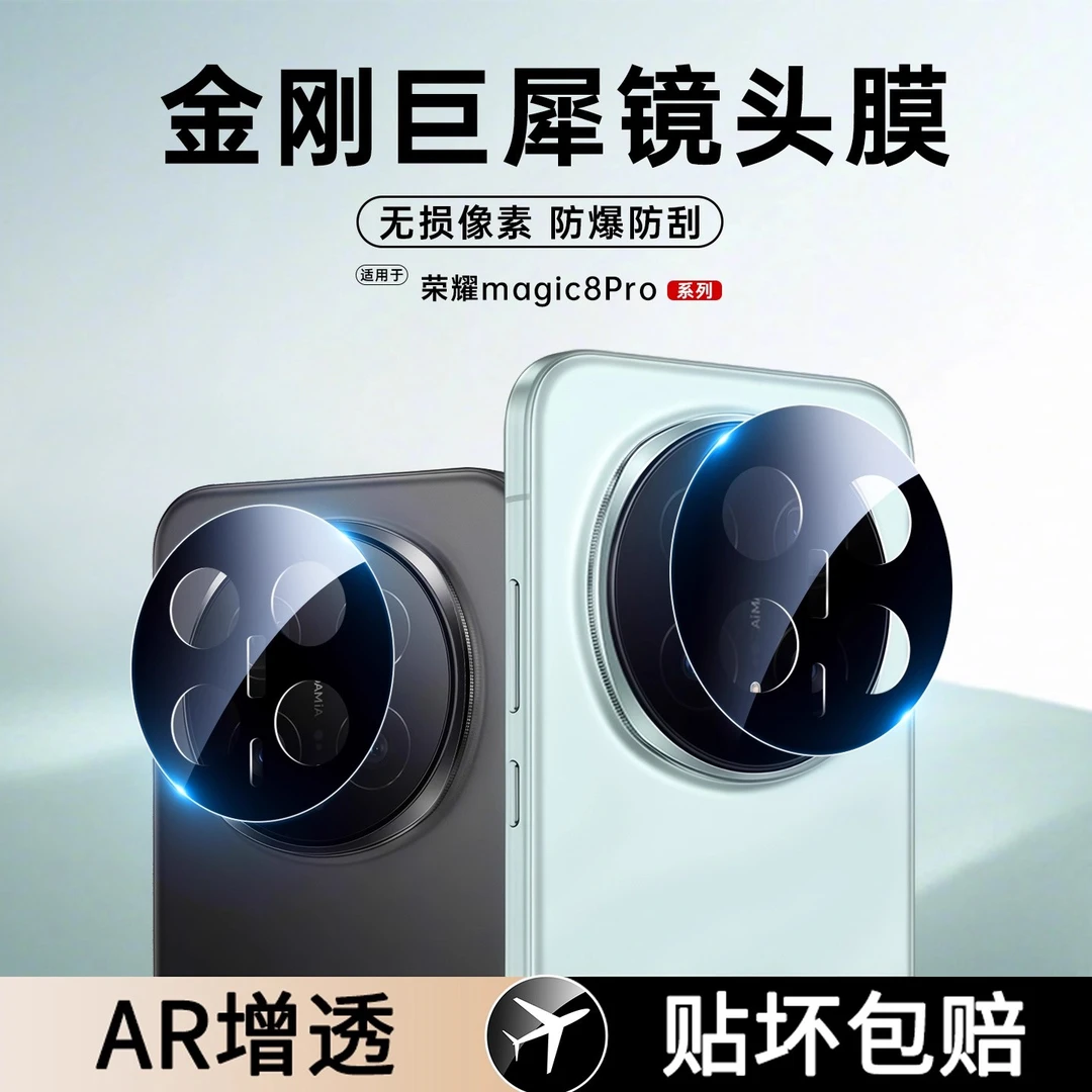 适用荣耀Magic8一体镜头膜后摄像头荣耀magic8 pro钢化手机保护膜