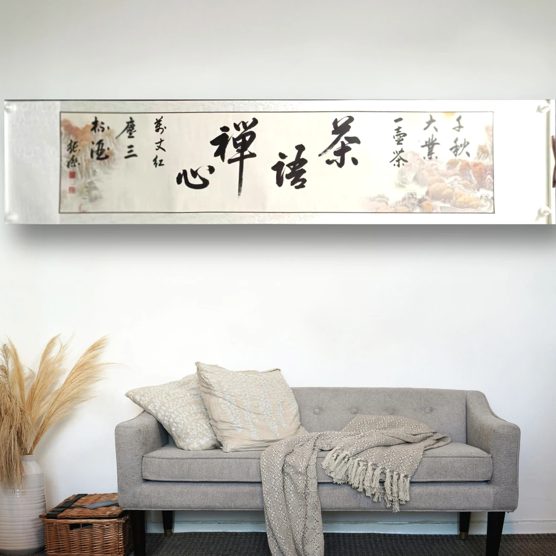 茶语禅心 张老师书法作品  175*40   卷轴  轴幅