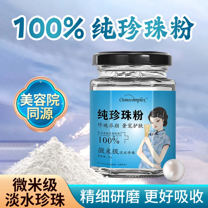纯珍珠粉嫩肤养肤限定款《拍一发二》送小碗+1瓶小露水