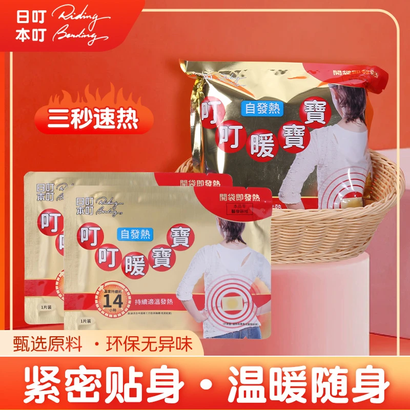 日本叮叮暖贴暖宝宝自发热暖宫贴大姨妈发热贴热敷10贴艾草精油