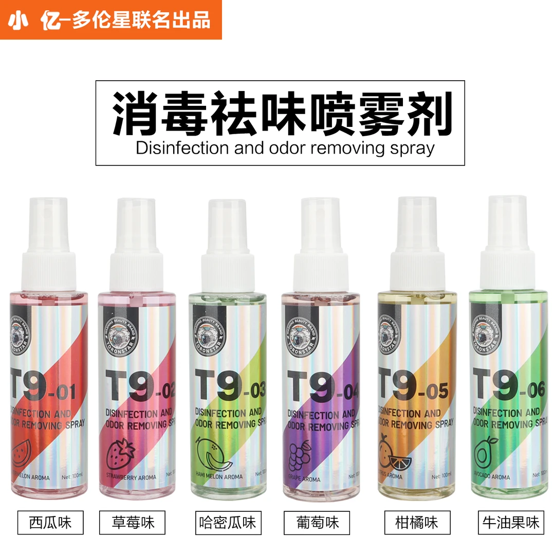 小亿消毒祛味喷雾剂车空间车内除异味汽车除臭空调杀菌抗菌祛味