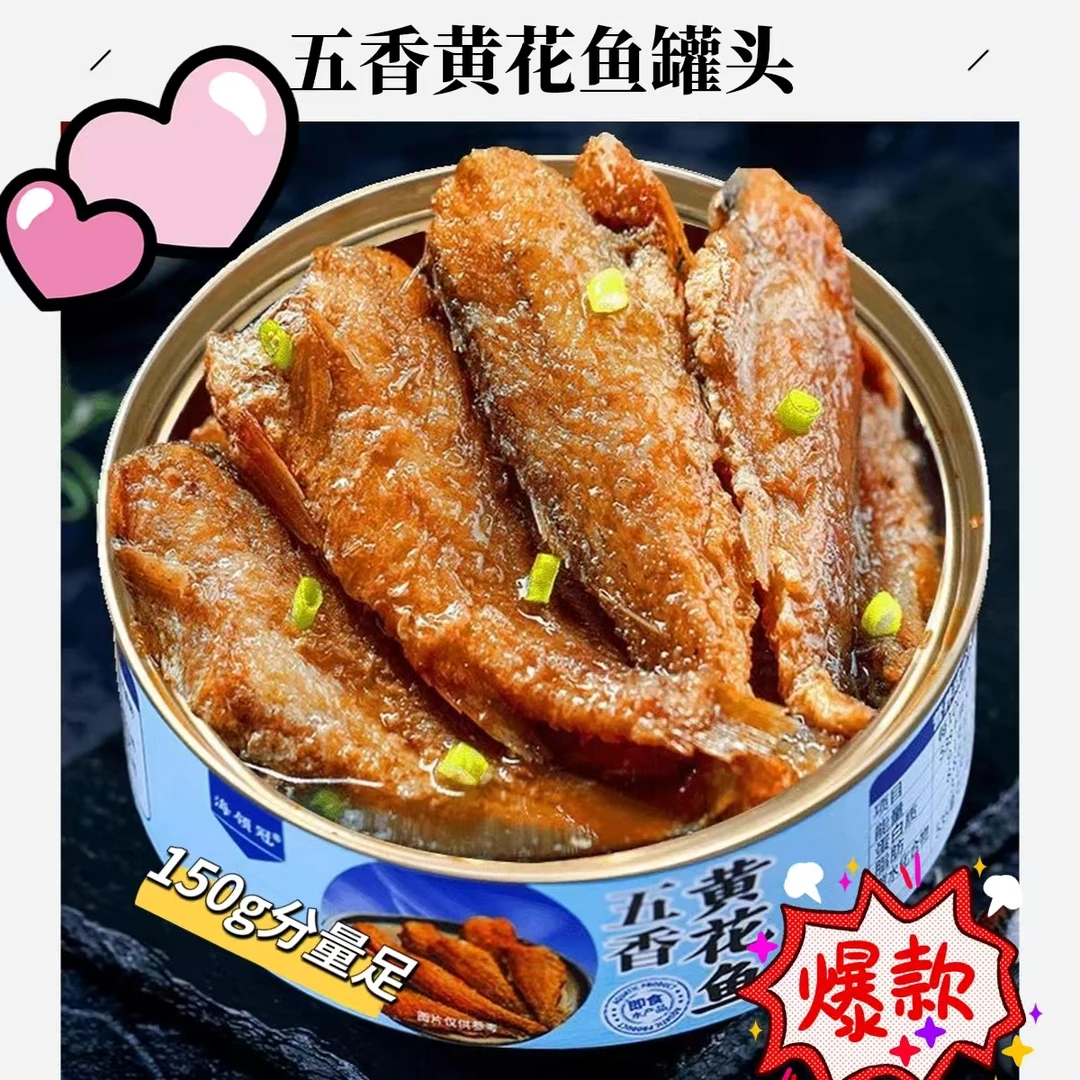 红烧黄花鱼罐头150g/罐小海鲜熟食鱼肉零食休闲食品下饭菜即食