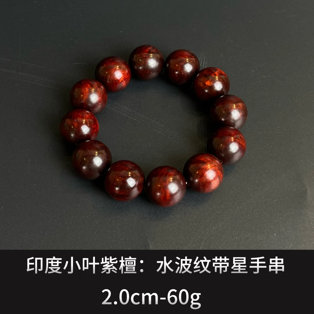 印度小叶紫檀    水波纹带星手串--  23132