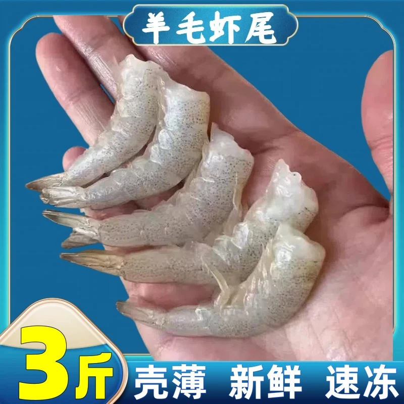 1盒3斤羊毛虾尾 小白虾尾 油炸虾滑食材一件也是批发价格