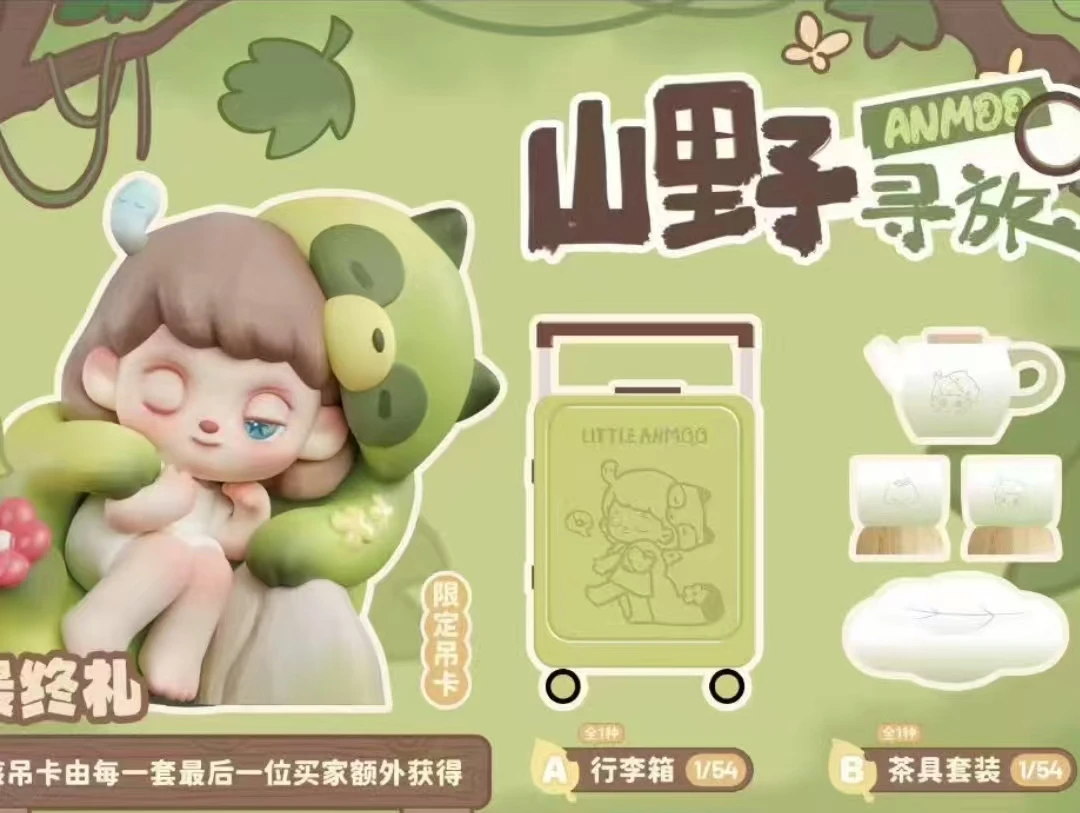【TNTSPACE】ANMOO山野寻旅系列盲盒 默认代拆