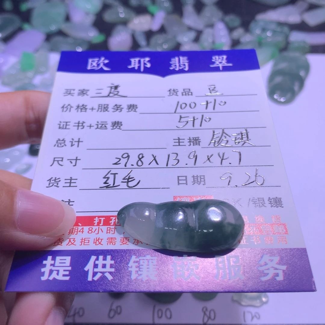 三***溪翡翠未镶嵌颈饰豆子