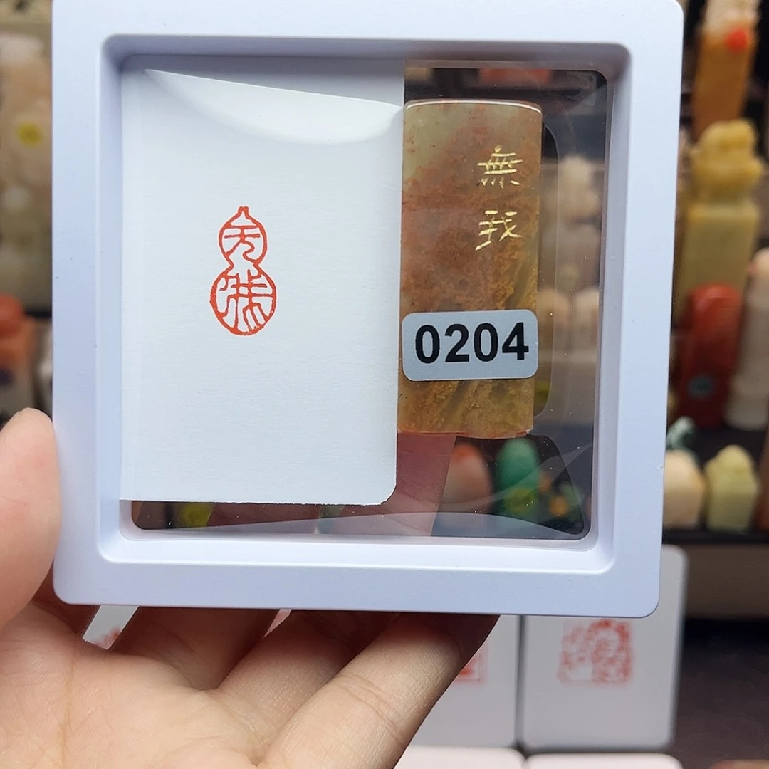 寿山石印石无我1×2葫芦 手工篆刻