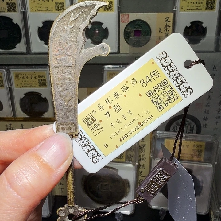 铜瀚海文物A异型厌胜钱2001
