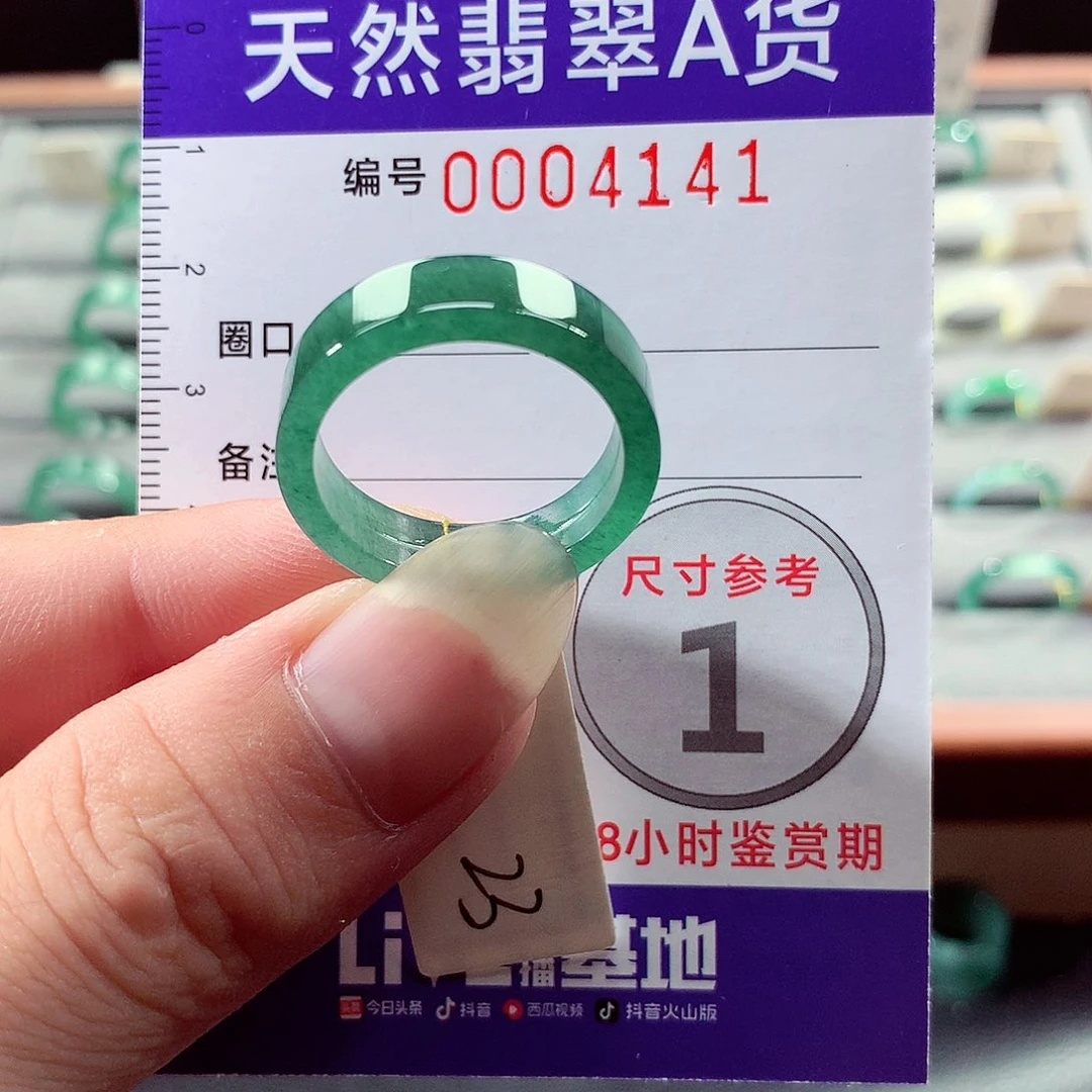 未镶嵌戒指翡翠23号