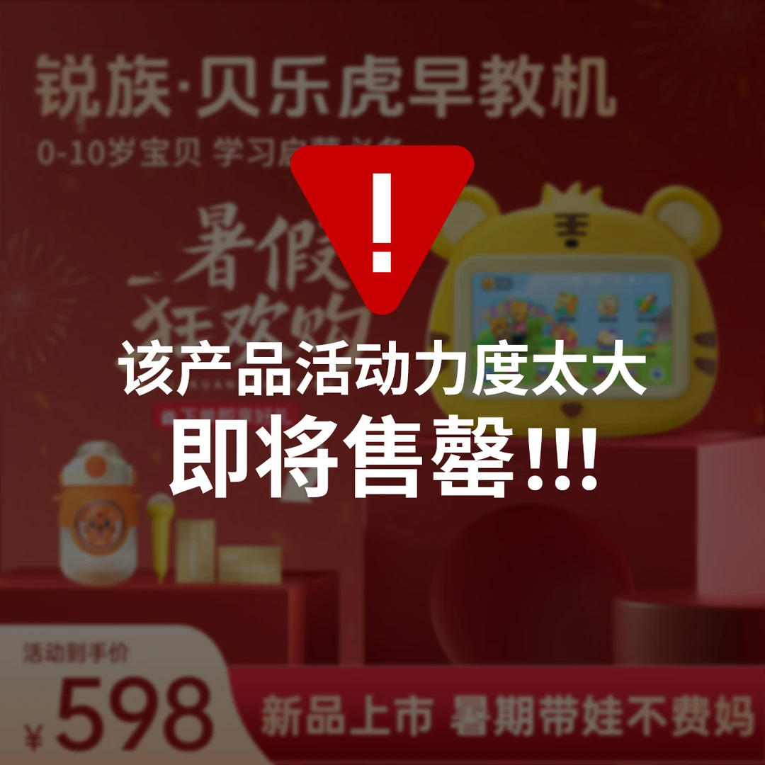 【活动定向链接】贝乐虎锐族全科早教机0-10岁AI启蒙学习机儿童礼物