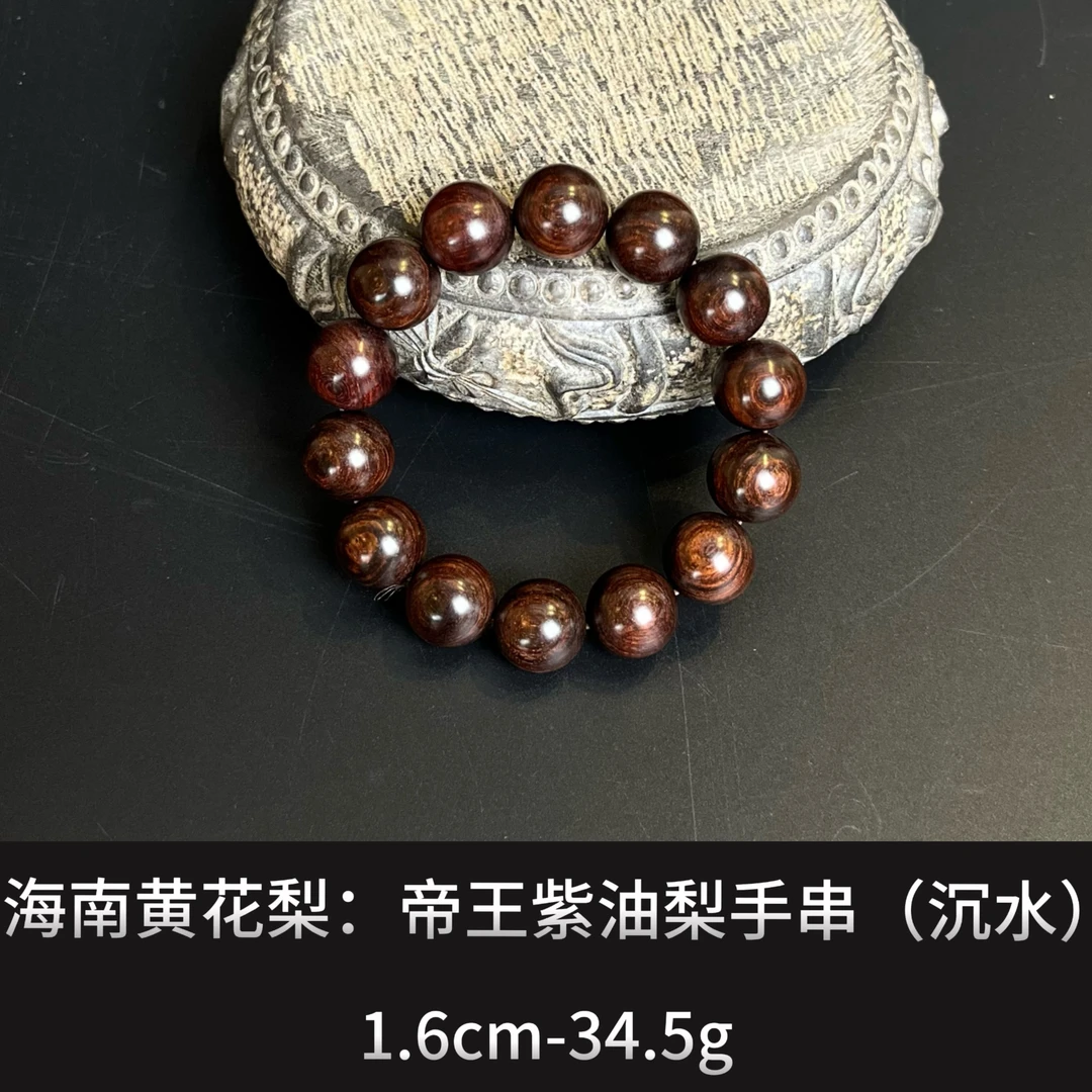 海南黄花梨  帝王紫油梨手串--（沉水）-19082