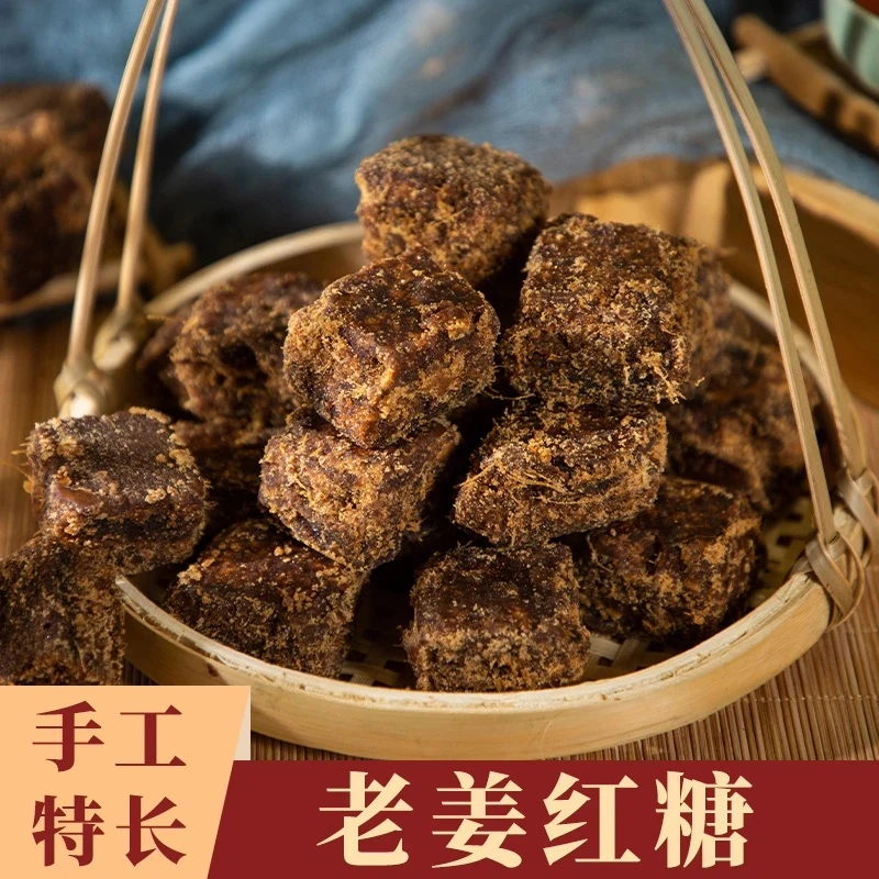 【农家靓货】纯手工红糖姜0添加