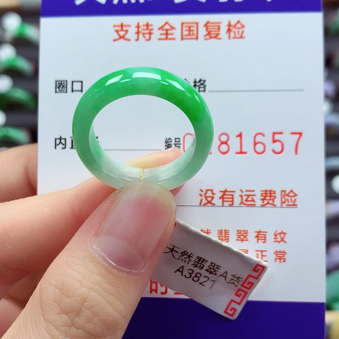 翡翠戒指未镶嵌19号