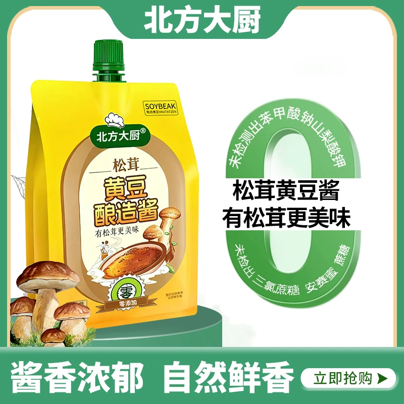 北方大厨0添加松茸黄豆酱450g*3袋