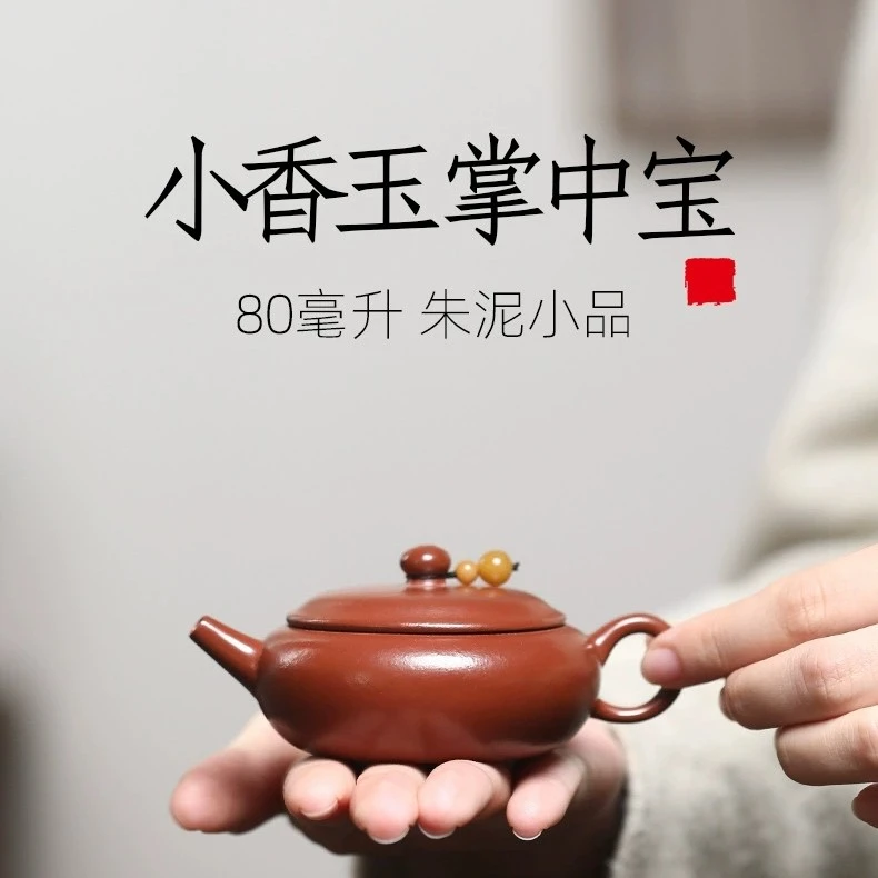 宜兴手工紫砂壶 原矿朱泥紫砂壶80ml小品宜兴紫砂茶具礼品壶