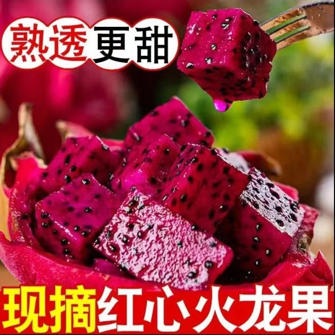 红心火龙果金都一号当季新鲜皮薄多汁香甜软糯水果
