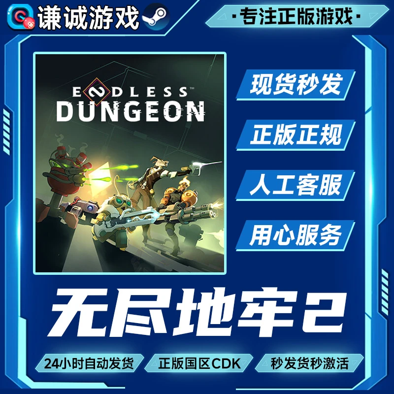 无尽地牢2 标准版 豪华版 国区正版CDK激活码