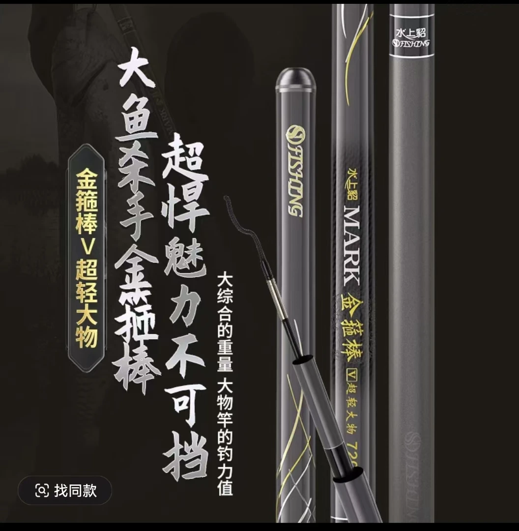 水上貂水上貂金箍棒V超轻大物钓竿 超轻超硬28钓性休闲野钓