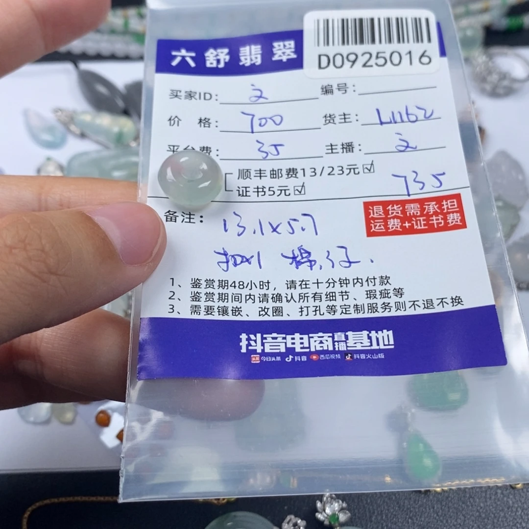 文***岁翡翠未镶嵌挂件D0925016