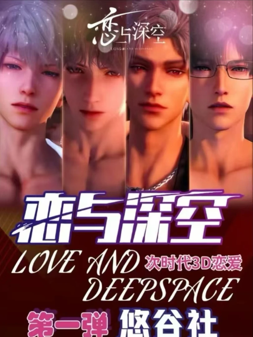 1【拆盒】悠谷社恋与深空收藏卡牌盲盒（默认代拆）国卡二创