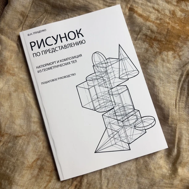 【现货包邮】空间透视学 俄罗斯原版进口 透视绘画 空间透视图解