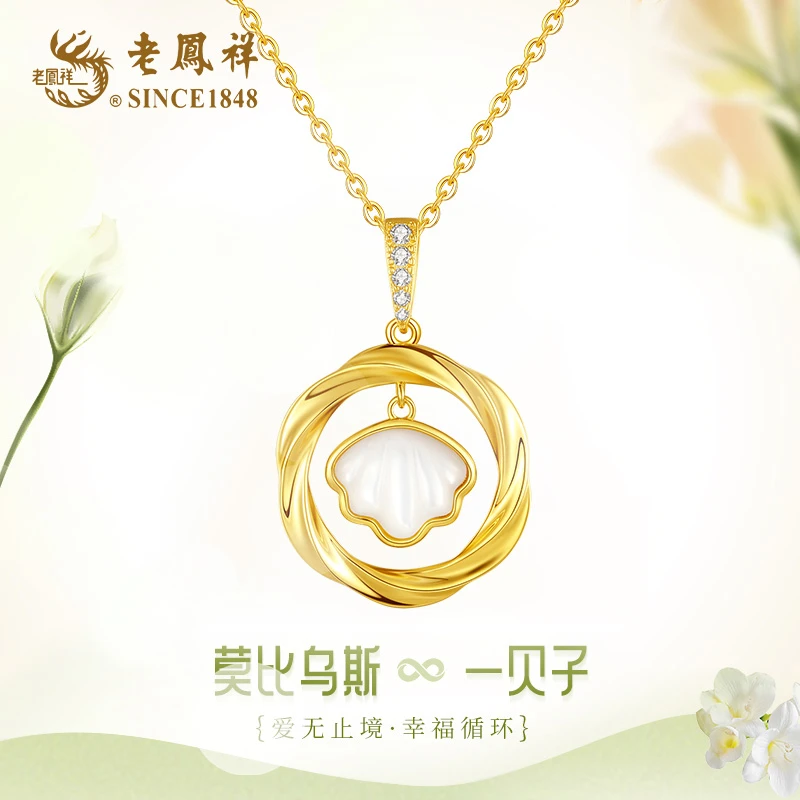 老鳯祥 坠链均925银贝壳 一贝子时尚莫比乌斯精致套链首饰送女友