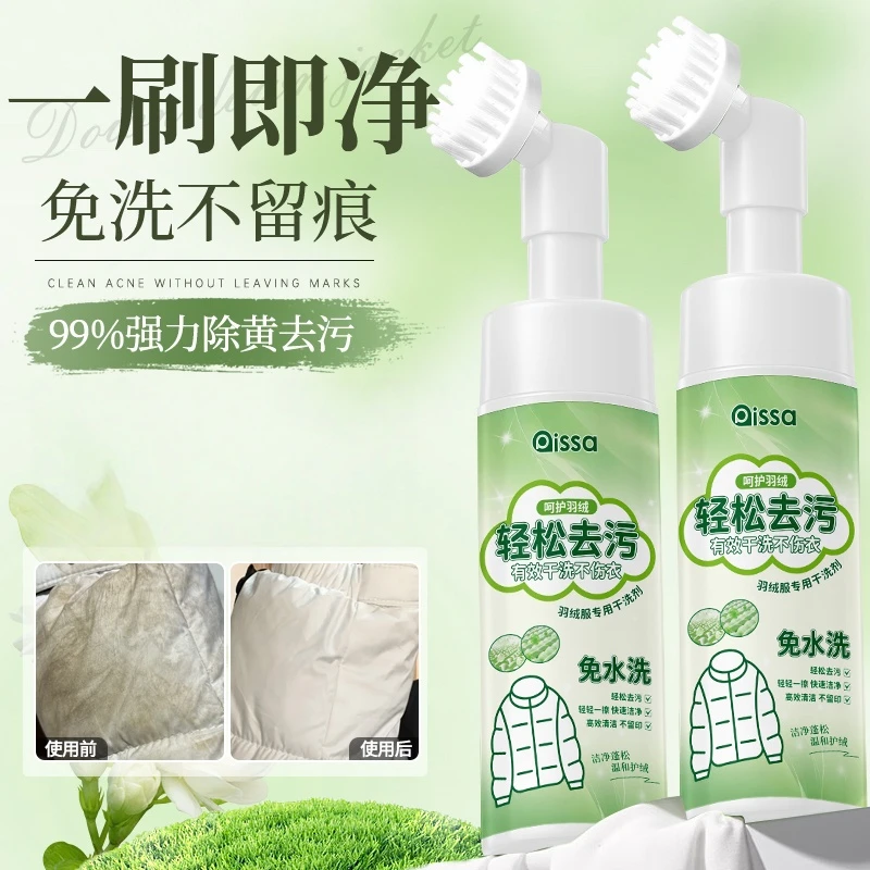 洗羽绒服清洗剂免水洗清洁家用干洗剂免洗专用白色去污家用洗涤液