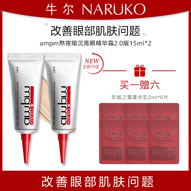 牛尔【两支装】视黄醇熬夜眼霜紧致提亮眼周改善黑眼圈补水保湿修护