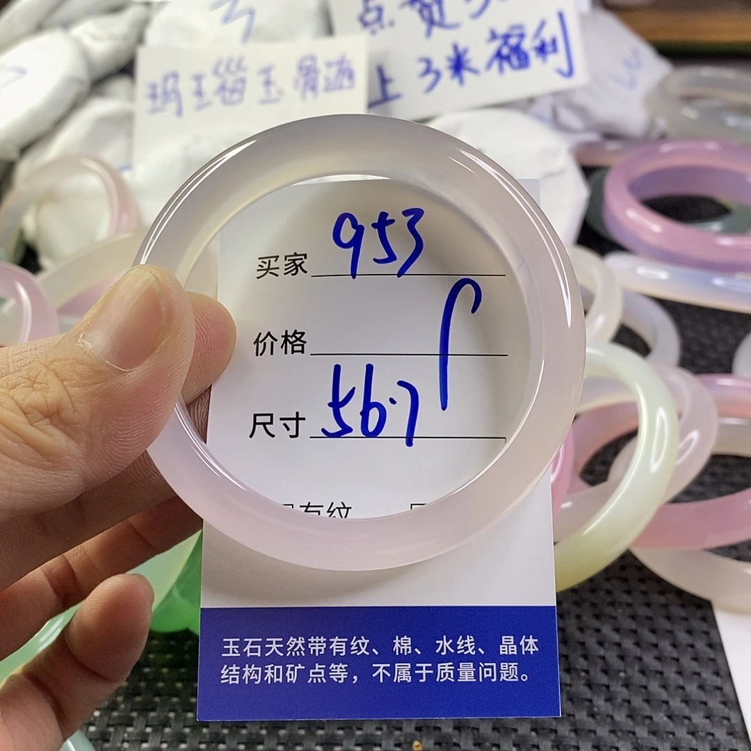 手镯玛瑙/玉髓未镶嵌953