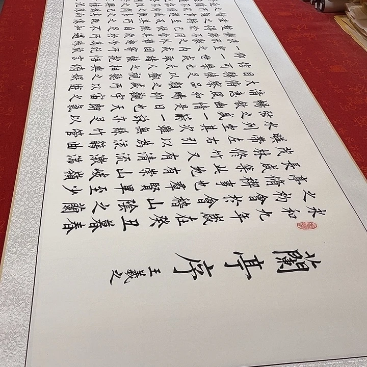 书法兰亭序卷轴伊人205✖️55厘米左右