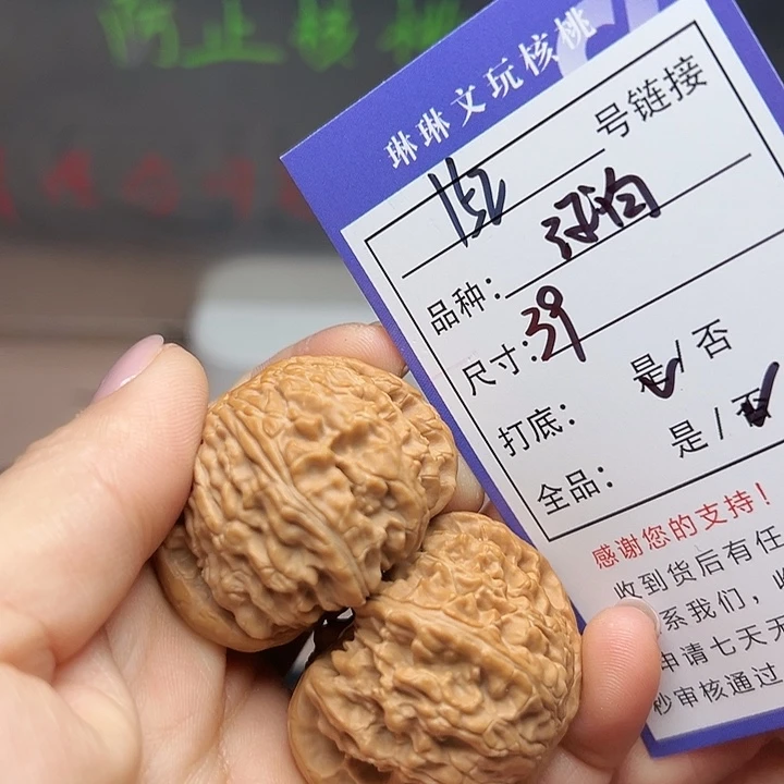 文玩核桃吊坠核桃152