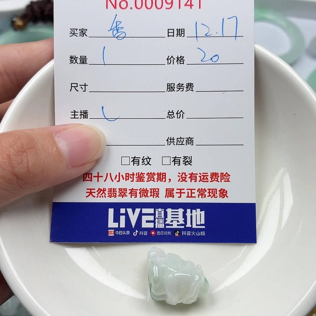 指***香翡翠散珠5658778977