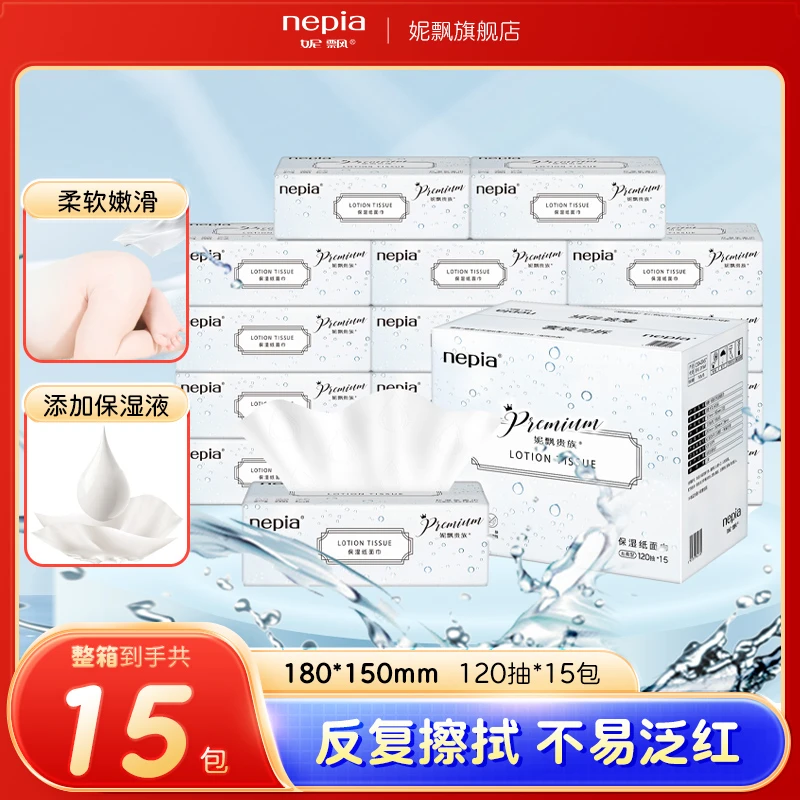 妮飘婴儿保湿乳霜纸巾鼻贵族婴儿保湿纸巾120抽15包呵护娇嫩肌肤