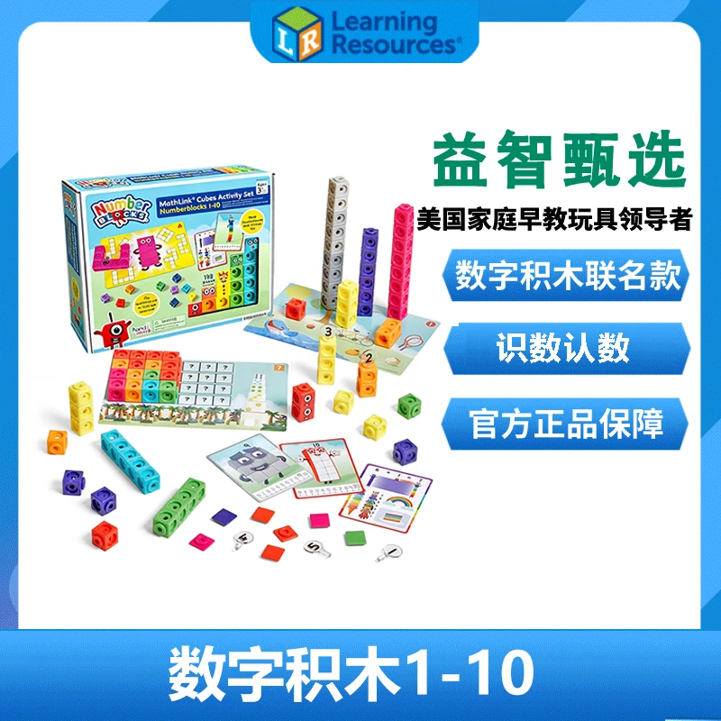 美国数字积木Numberblocks联名hand2mind立方体儿童玩具益智早教