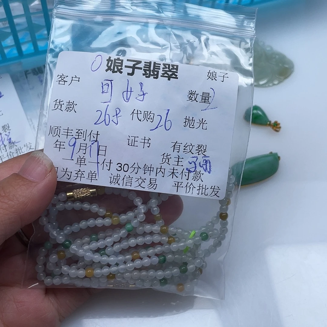 *****颈饰未镶嵌翡翠翡翠珠子