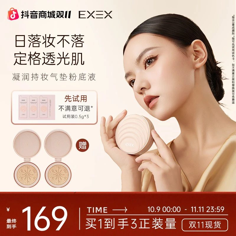 【爆款推荐】EXEX凝润持妆气垫粉底液遮瑕控油持久不脱妆-2