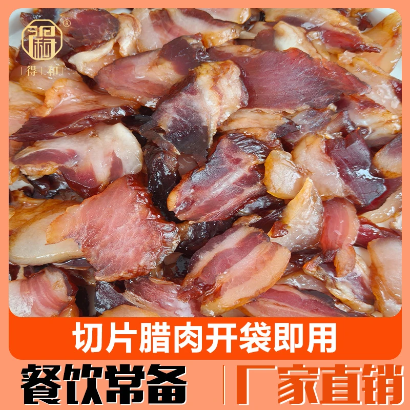 得和广式腊肉煲仔饭切片常温真空商用广味腊肠五花肉餐饮煲仔饭