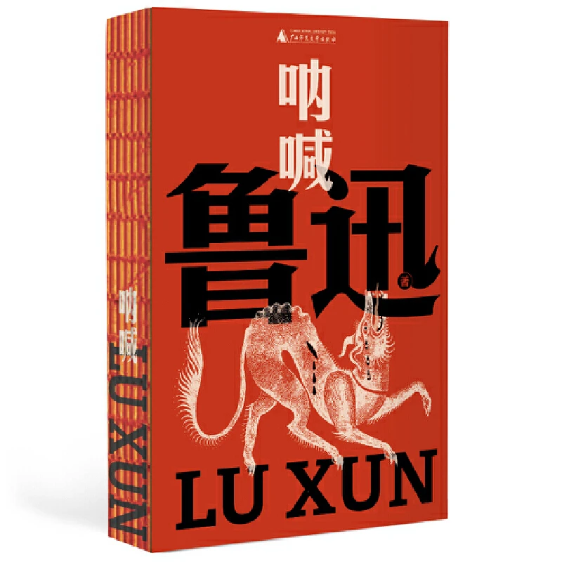 鲁迅文库本：  彷徨   野草   故事新编