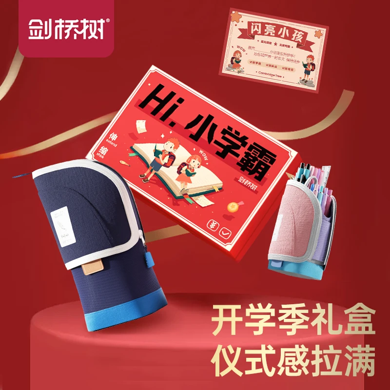 【开学大促】剑桥树立式笔袋可伸缩笔筒文具盒大容量分区铅笔盒